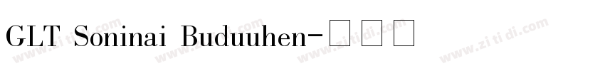 GLT Soninai Buduuhen字体转换